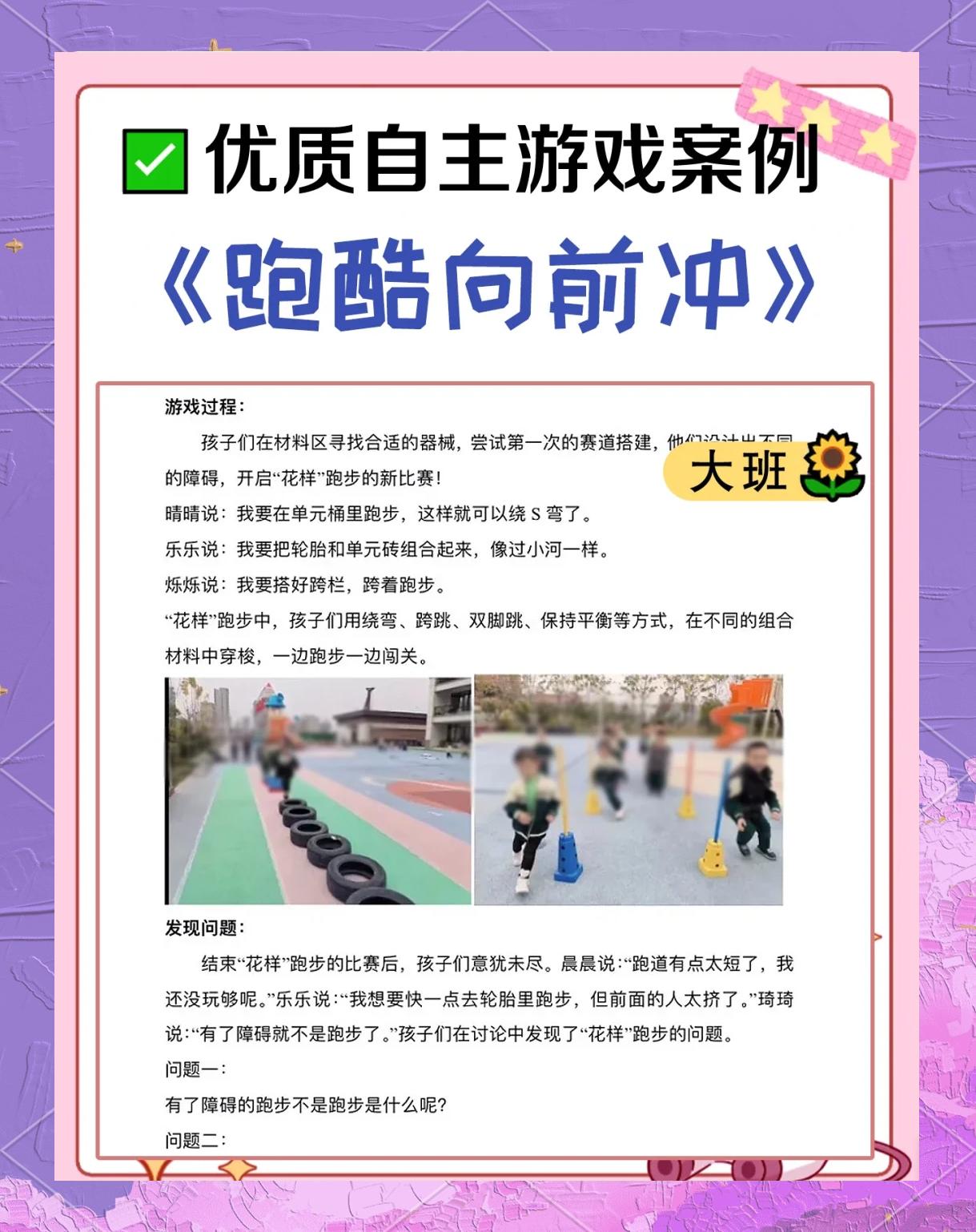 包含策划跑酷大赛，极限运动点燃青春激情的词条